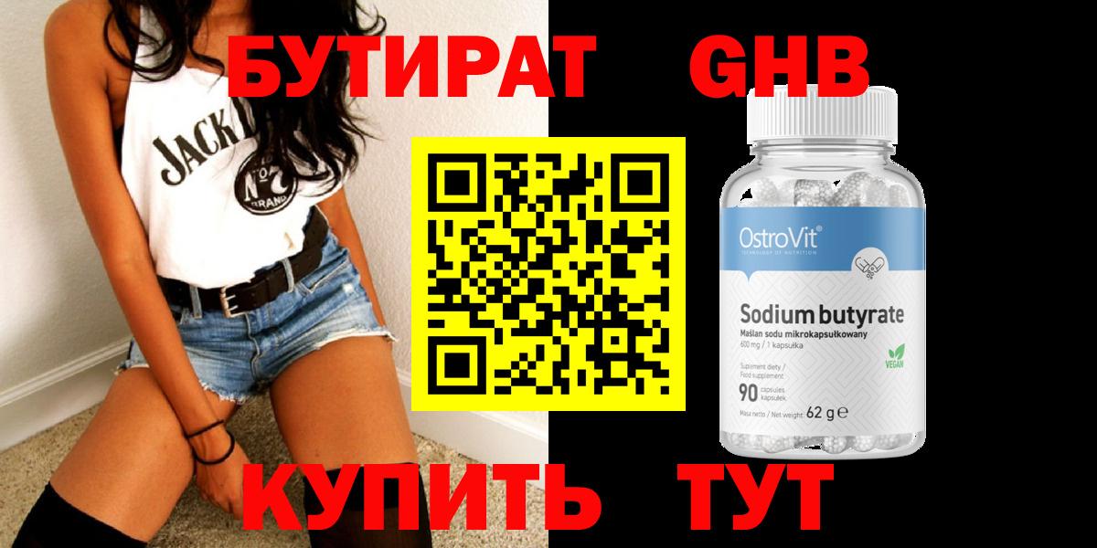 БУТИРАТ Butirat  Вход с VPN  Бутират  Таганрог 