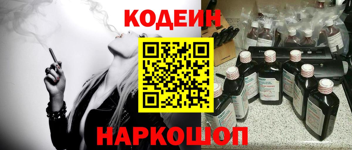 Таганрог  Кодеин Purple Drank  Вход с VPN 
