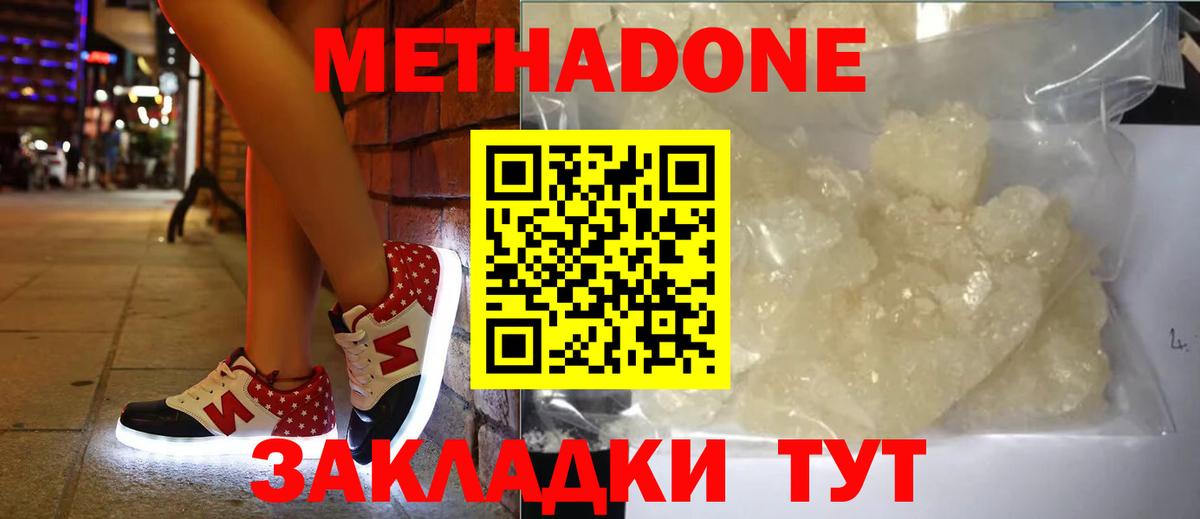 МЕТАДОН кристалл Таганрог